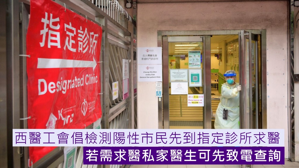 西醫工會表示,檢測呈陽性的市民應先到指定診所求醫。資料圖片