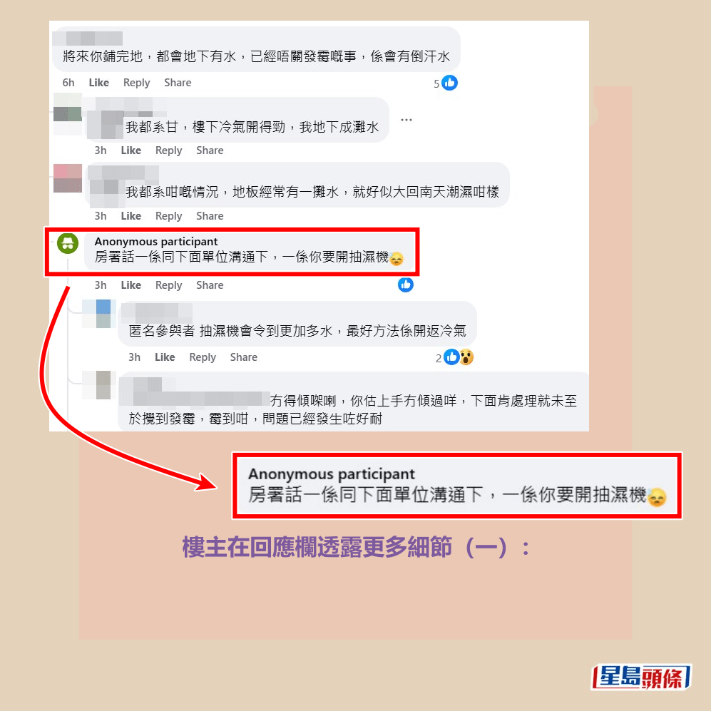 樓主在回應欄透露更多細節(一):fb「公屋討論區 - 香港facebook群組」截圖 樓主在回應欄透露更多細節(一):fb「公屋討論區 - 香港facebook群組」截圖