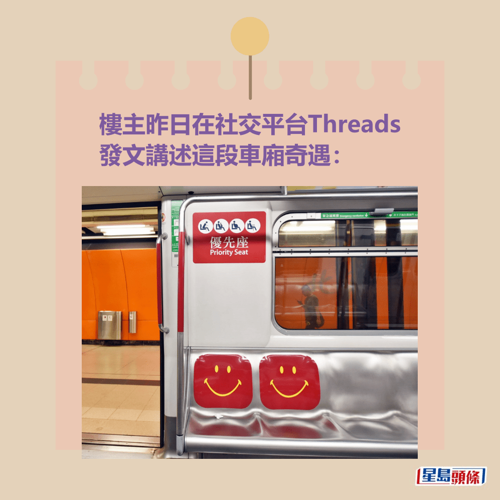 樓主昨日在社交平台Threads發文講述這段車廂奇遇:資料圖片 樓主昨日在社交平台Threads發文講述這段車廂奇遇:資料圖片