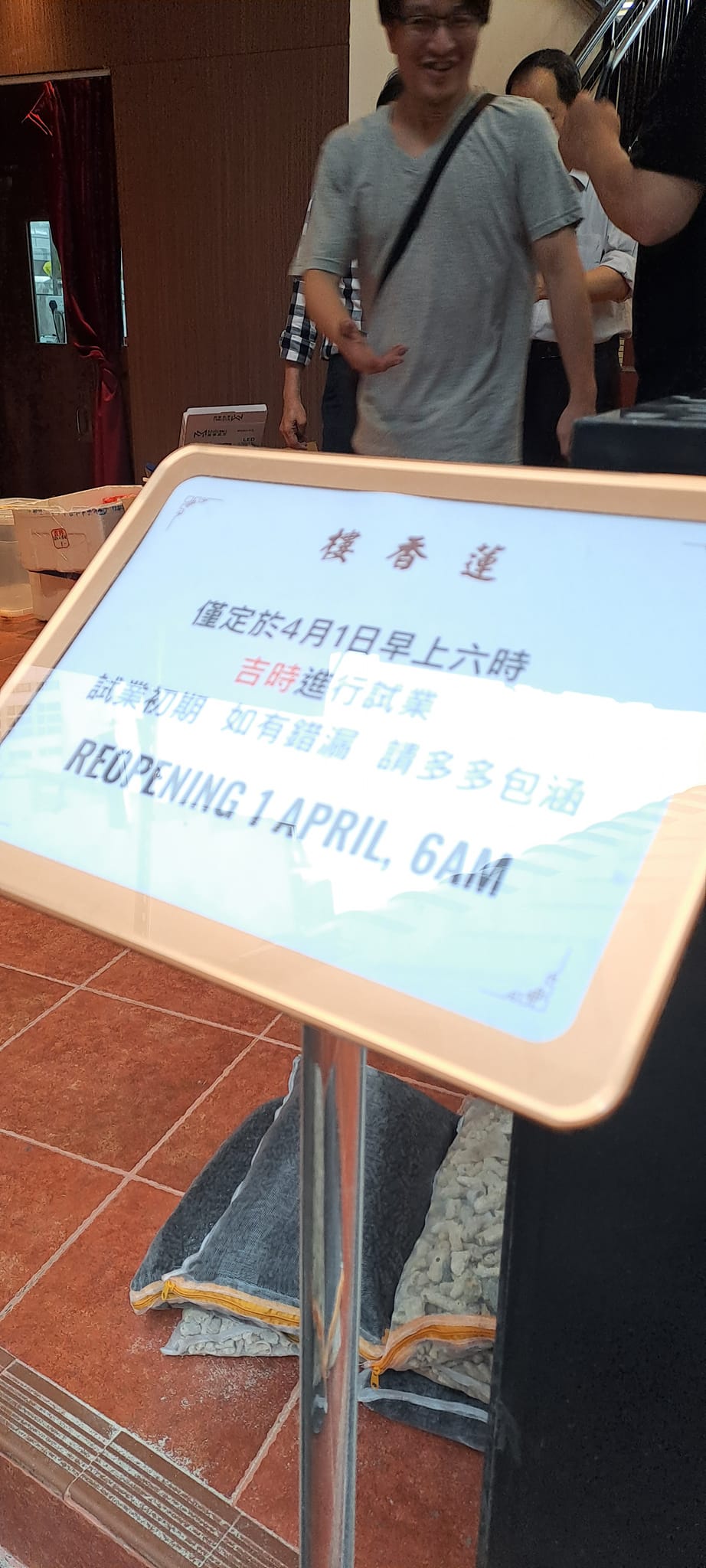 蓮香樓亦擺出公告表示「謹定於4月1日早上六時吉時進行試業。試業初期，如有錯漏，請多多包函」。(圖片來源:香港茶餐廳及美食關注組)