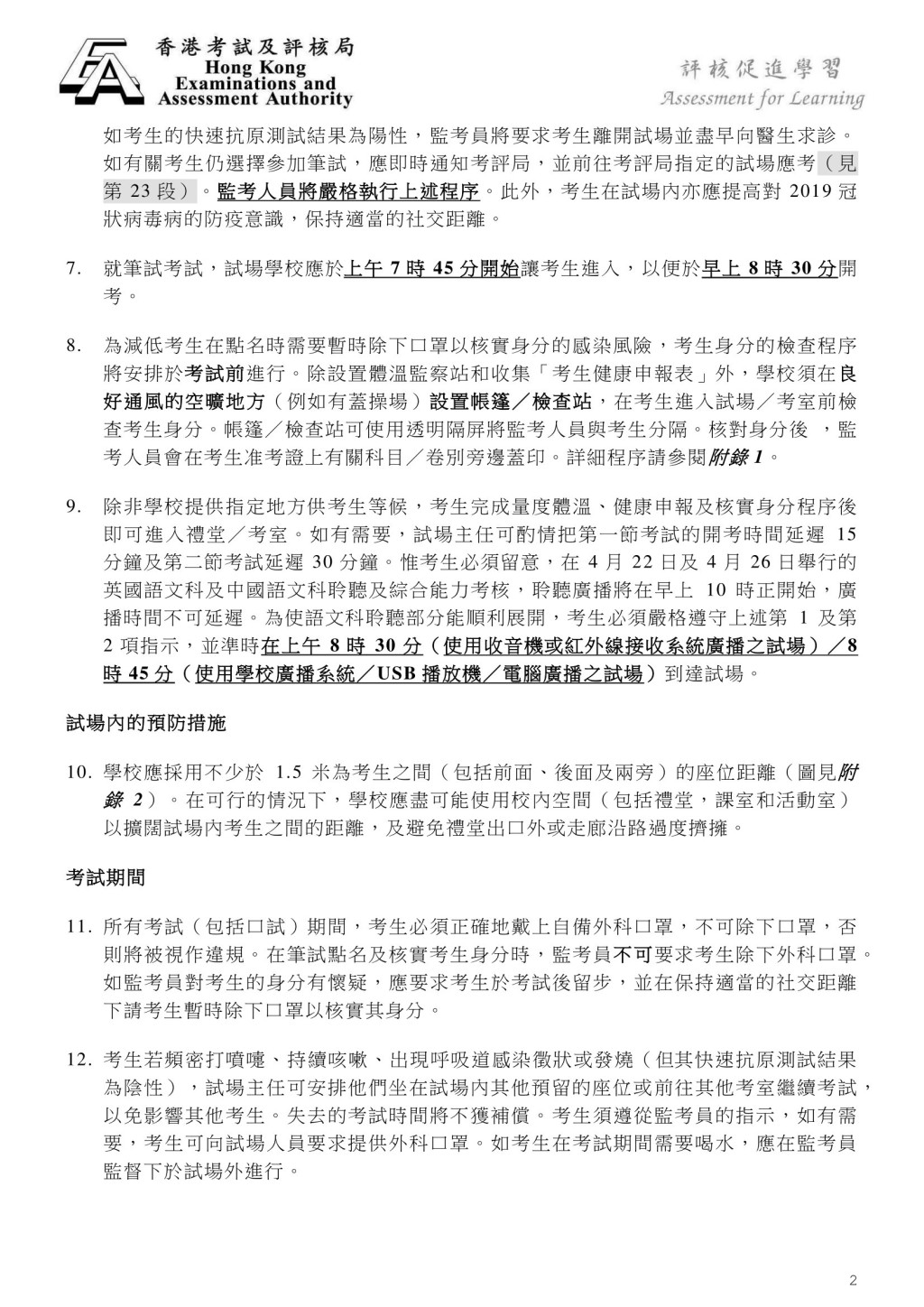 在试场实施的预防措施及应变安排（二）。网上截图