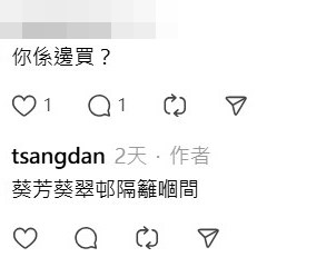 Threads截圖（資料來源：tsangdan＠Threads）