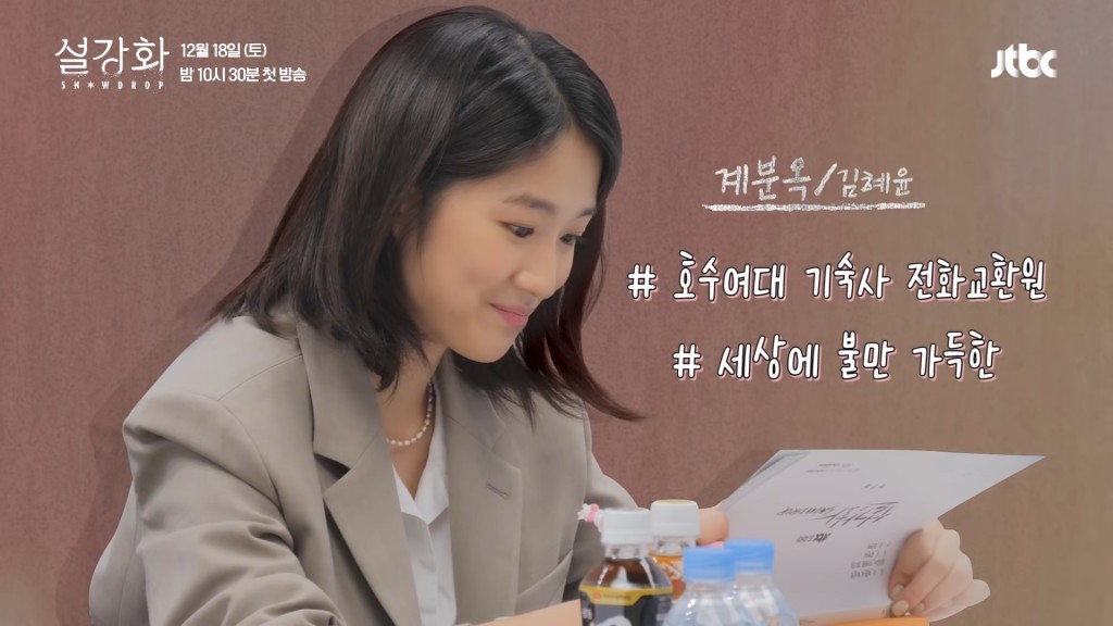 金惠奫飾演湖秀女子大學宿舍電話接線員，對世界充滿不滿。