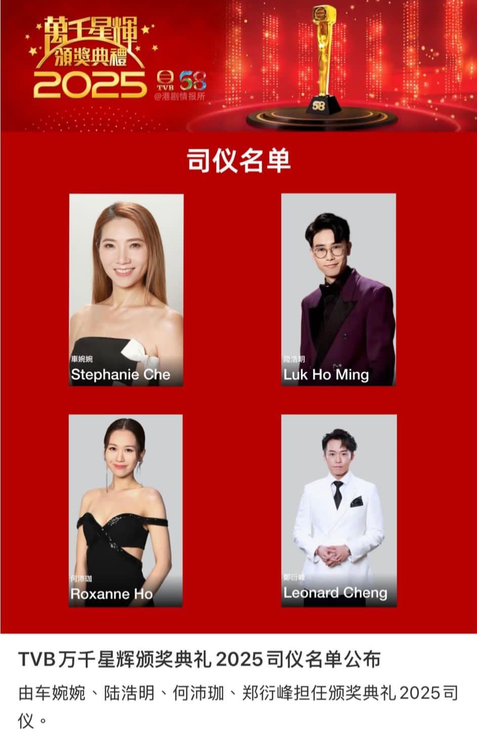 何沛珈成為《萬千星輝頒獎典禮2025》四大司儀之一。