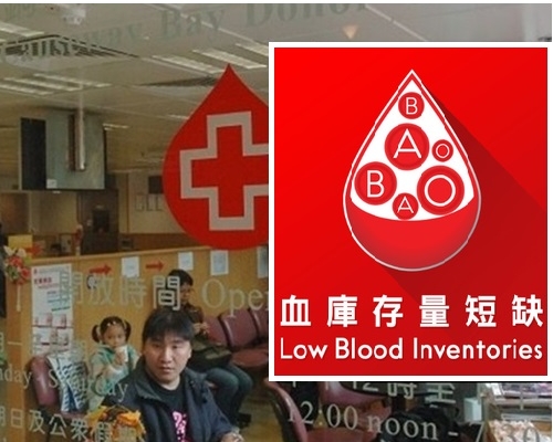香港红十字会指血库总存量仅可维持4天血液供应。