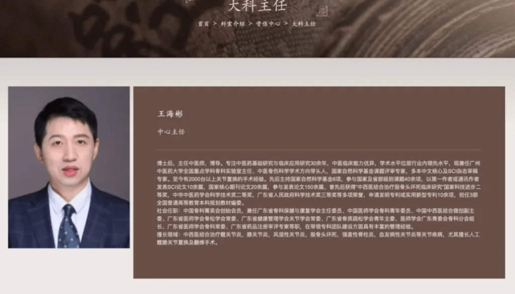 王海彬教授在門診期間遭患者襲擊。