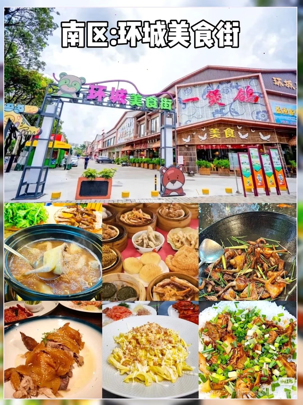 5. 南區：環城美食街 