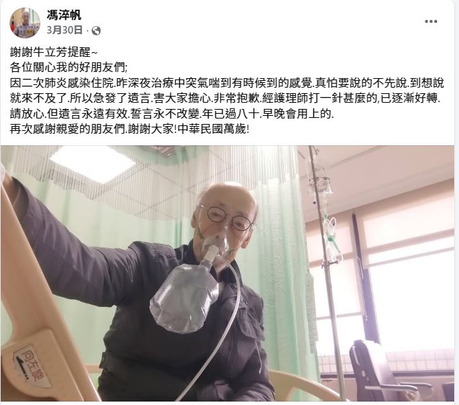 馮淬帆曾因二次肺炎感染住院，還一度氣喘到急發遺言。
