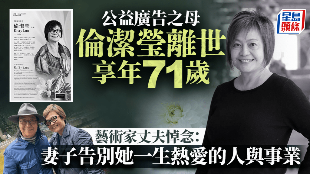 公益廣告之母倫潔瑩離世 藝術家丈夫悼念：妻子告別她一生熱愛的人與事業