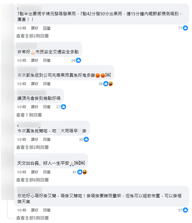 有人就質疑天文台「連15分鐘內嘅野都預測唔到」。天文台FB截圖
