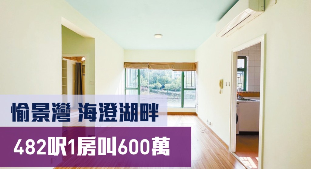 大嶼山愉景灣海澄湖畔天澄閣中層H室,實用面積482方呎,現時叫價600萬元。