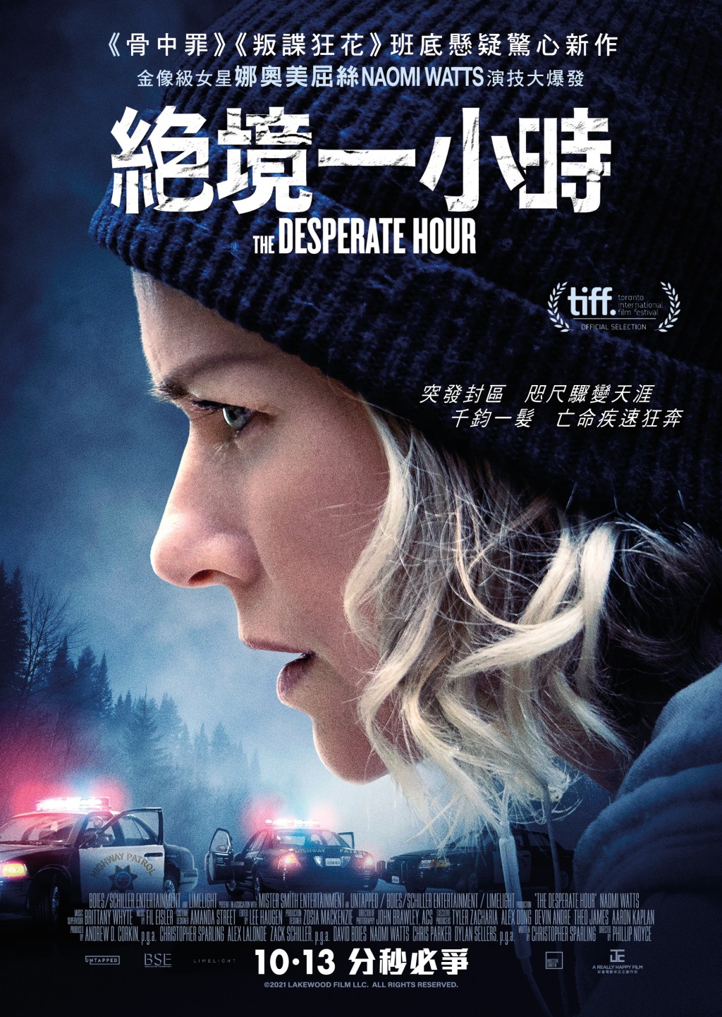 電影將於10月13日上映。