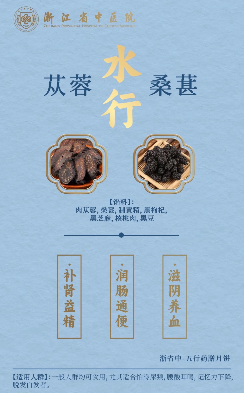 浙江省中醫院推出「五行藥膳月餅」。浙江省中醫院
