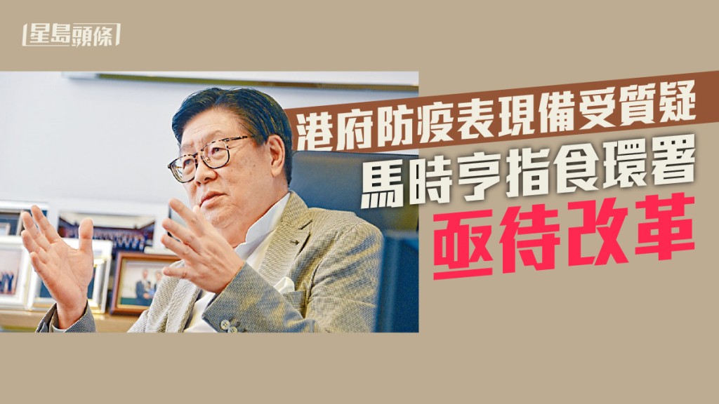 馬時亨批評,多年來都認為食環署的工作令人失望。