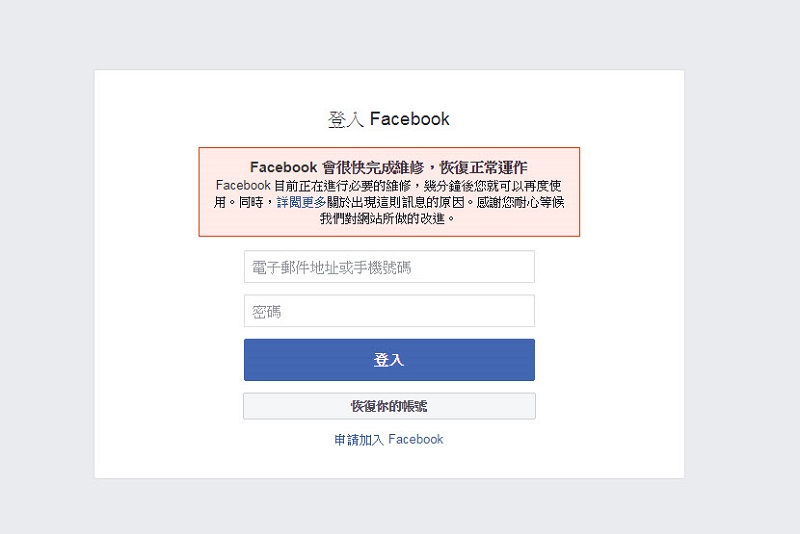 用戶登入網站時,會顯示「Facebook 會很快完成維修,恢復正常運作」。