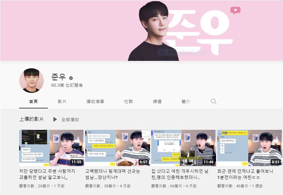 「Jun Woo」頻道因內容及其處事手法，有欺騙觀眾之嫌。