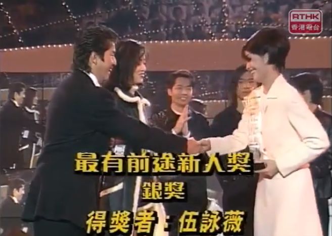 伍咏薇在1995年度《十大中文金曲颁奖典礼》最有前途新人奖银奖。