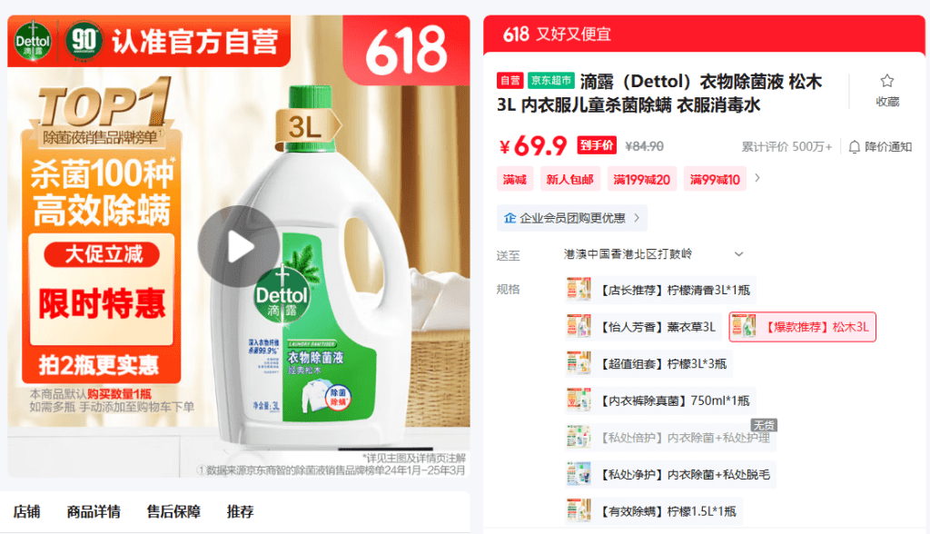 滴露衣物除菌液松木味3L裝,京東購買的話,每升為¥25.47。 滴露衣物除菌液松木味3L裝,京東購買的話,每升為¥25.47。