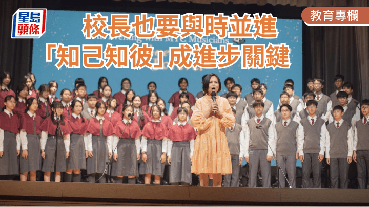 校長也要與時並進 貼地領導學校「知己知彼」成進步關鍵｜津中樂道