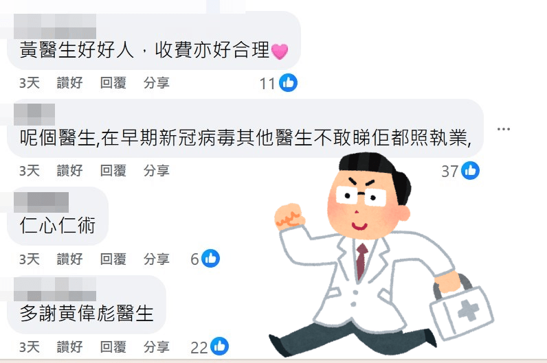 網民:仁心仁術。fb「馬鞍山之友 2.0」截圖 網民:仁心仁術。fb「馬鞍山之友 2.0」截圖