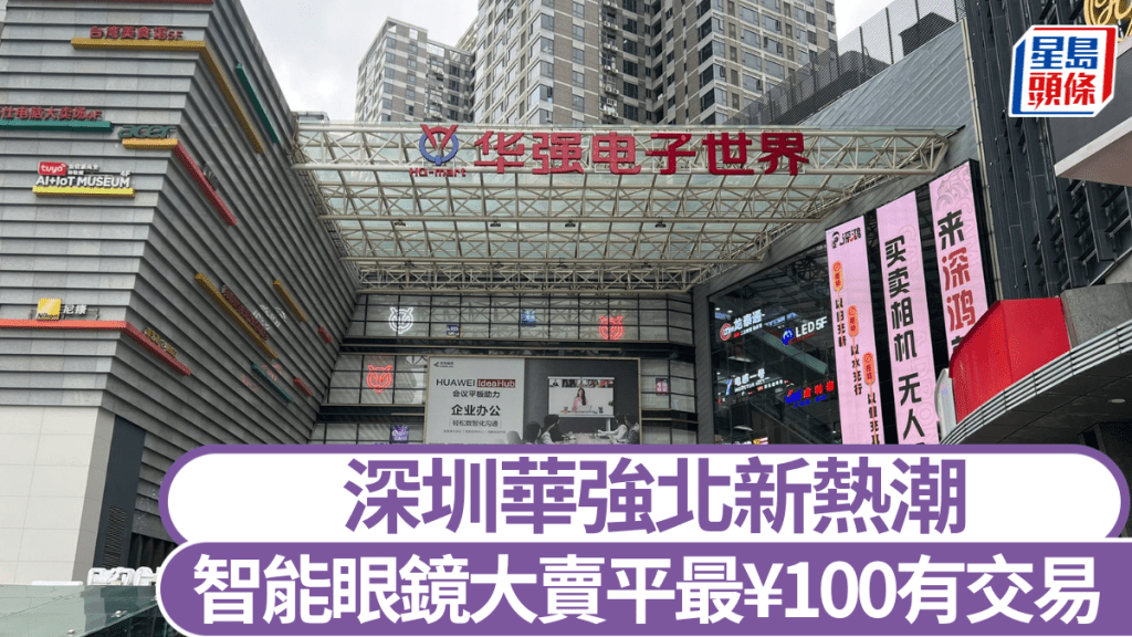 深圳華強北出售各類科技產品。