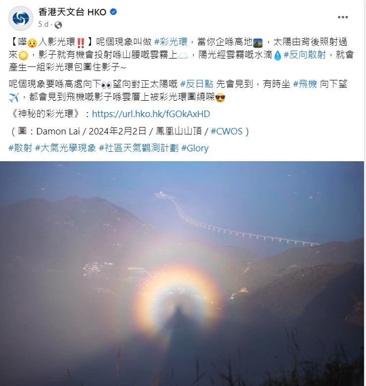 有網民早前遠足期間，在鳳凰山遇上「佛光」。圖為天文台帖文。天文台fb截圖