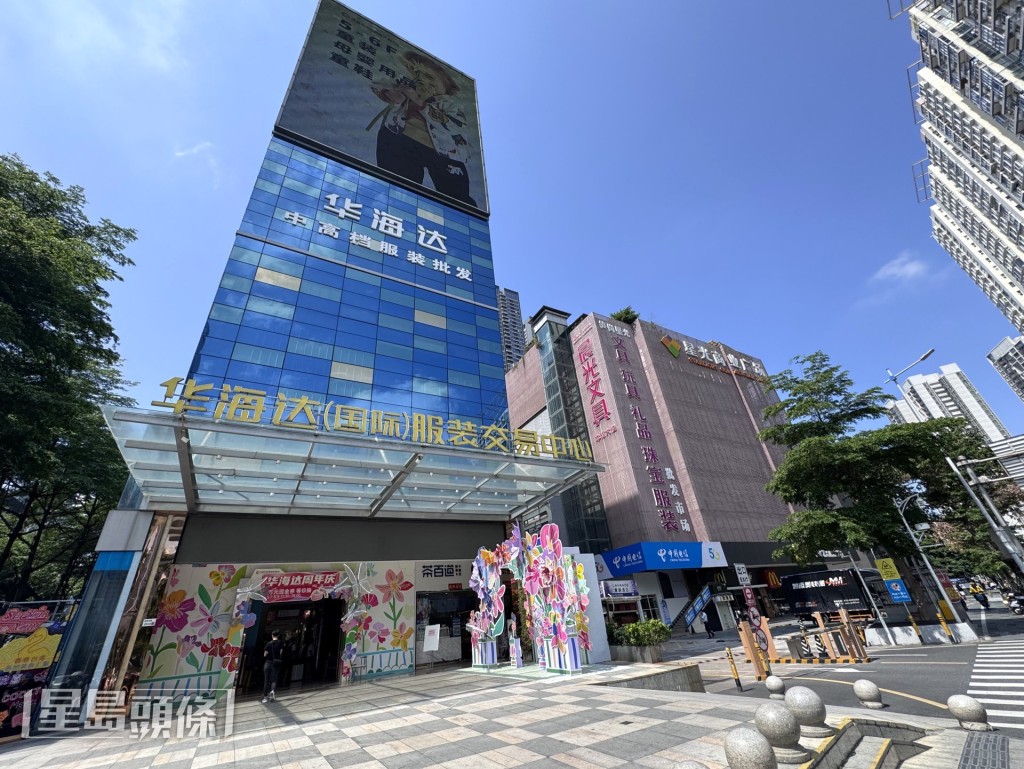 华海达国际服装交易中心：罗湖「宝藏级」购物点 扫平衫$10起