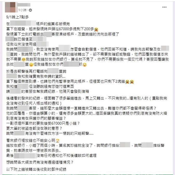 有台湾网民自己存在当地某知名银行的存款被领空。网上图片
