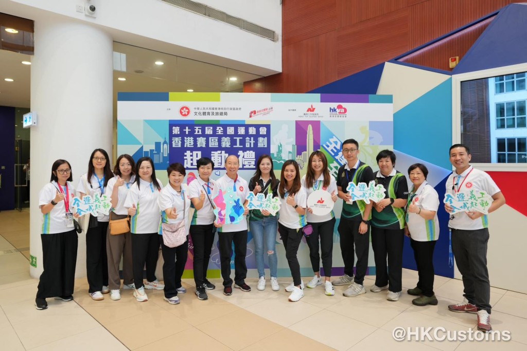 「第十五屆全國運動會香港賽區義工計劃」起動禮今日( 20日 )早上於香港體育學院舉行。海關fb