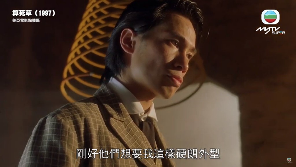 1997年的电影《算死草》中，陈豪以奸角有钱仔现身，发线又靓又前。