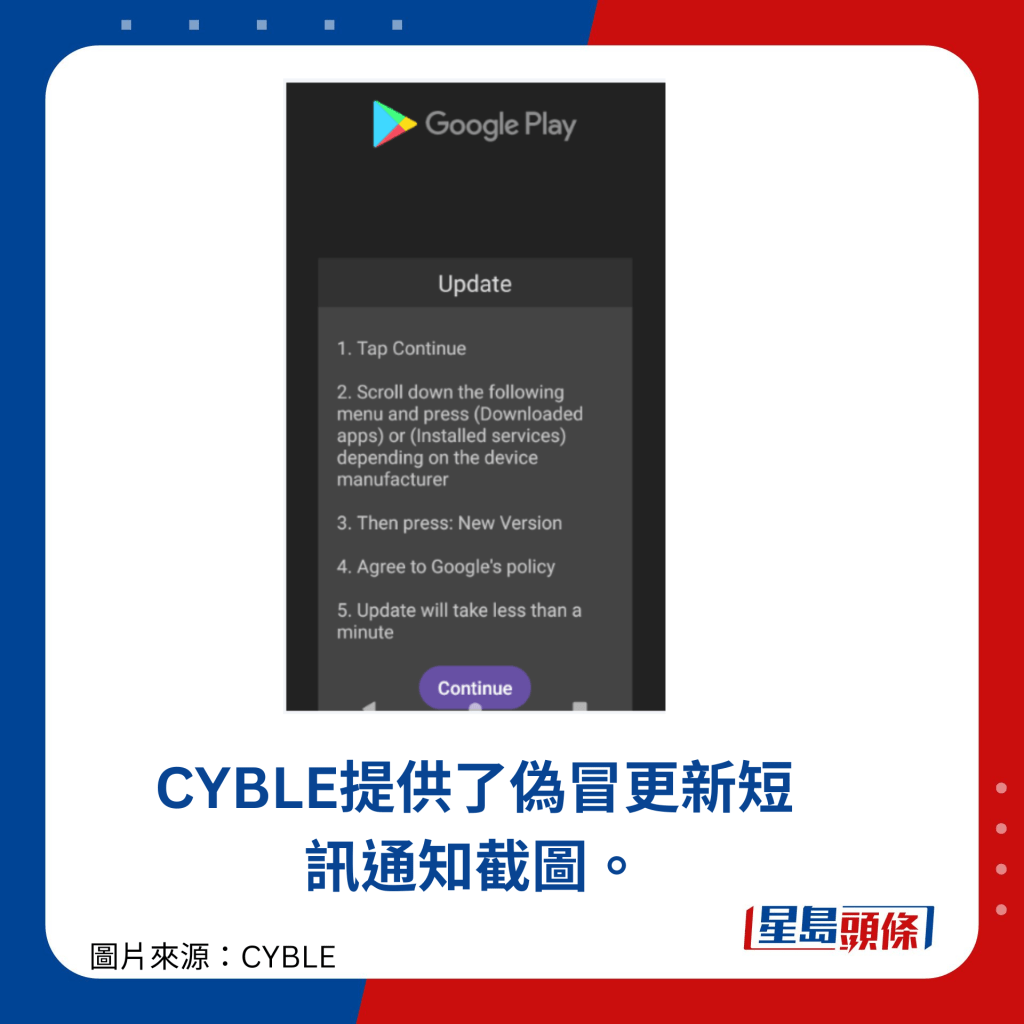 CYBLE提供了伪冒更新短讯通知截图。