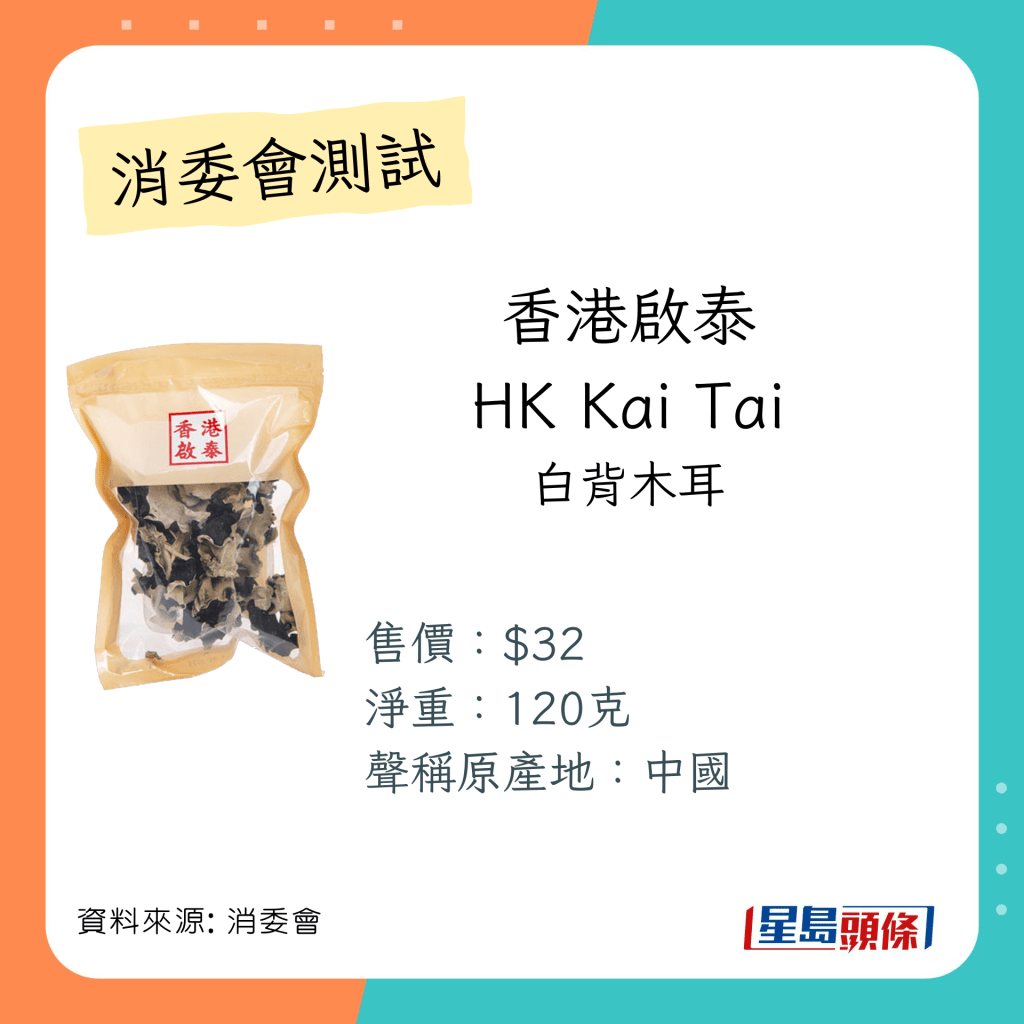 总评5星满分的木耳雪耳云耳：香港启泰 HK Kai Tai 白背木耳