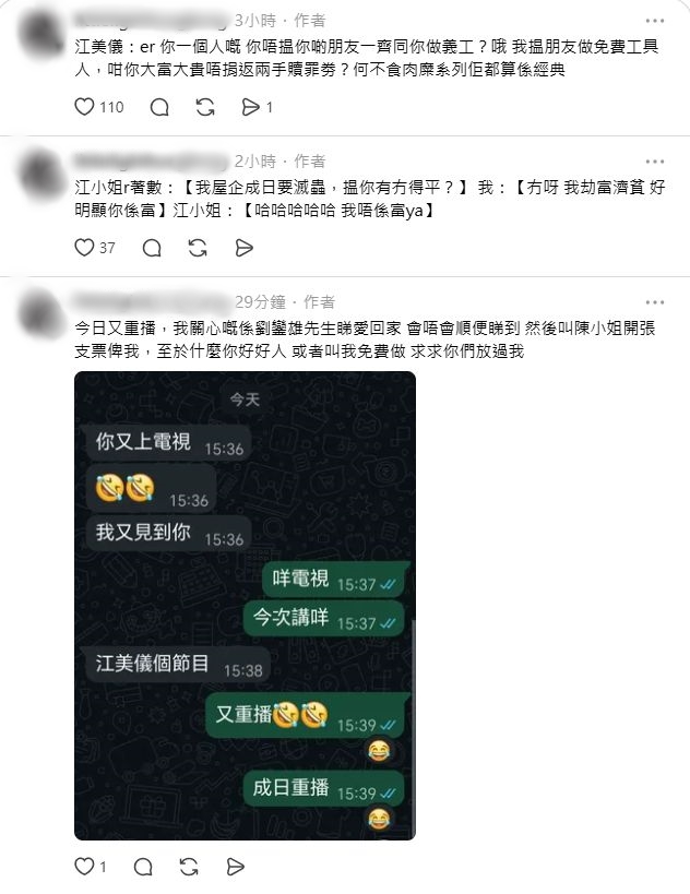 網民對《一個好人》及江美儀當日行為不吐不快。 網民對《一個好人》及江美儀當日行為不吐不快。
