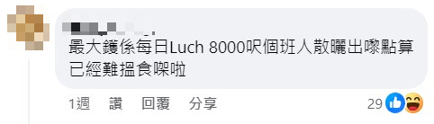 有網民則擔憂日後午飯時段很難找到合適的餐廳