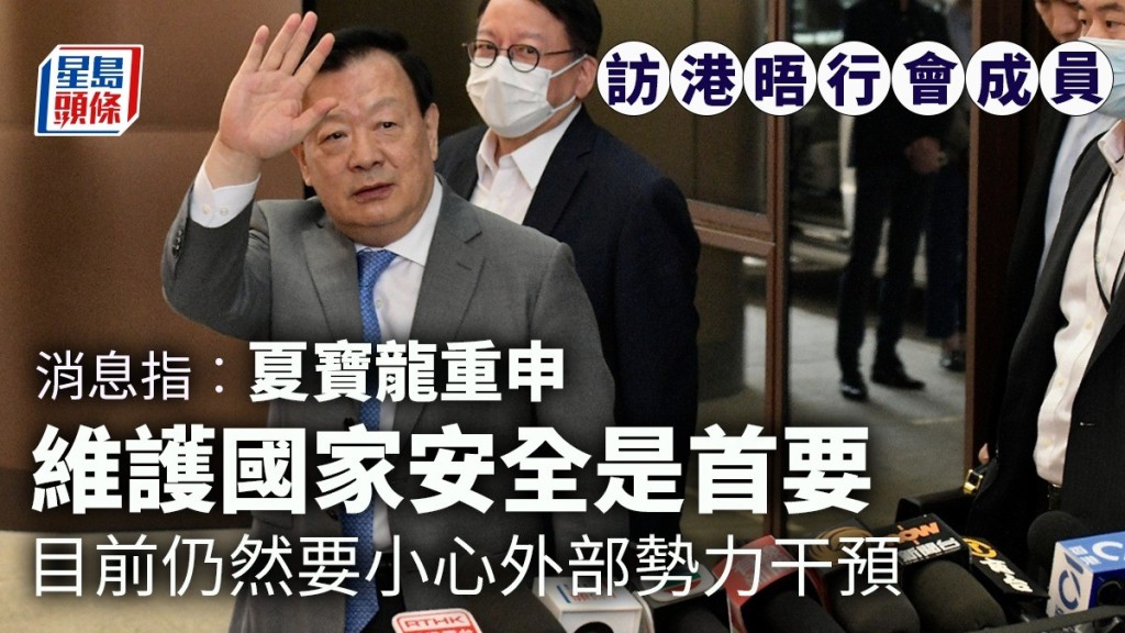 港澳辦主任夏寶龍今日(13日)訪港。盧江球攝