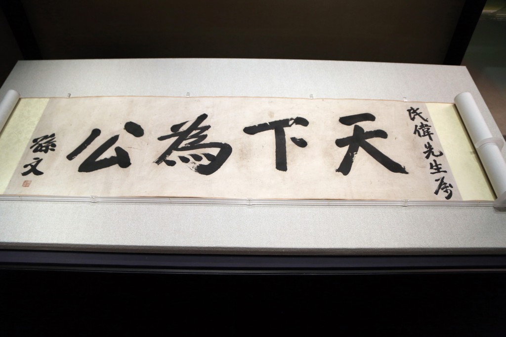 孫文(孫中山)的墨寶「天下為公」。(圖片來源:台灣故宮博物院南院) 孫文(孫中山)的墨寶「天下為公」。(圖片來源:台灣故宮博物院南院)