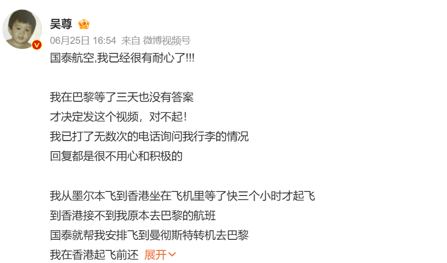 行李延誤三天無下文，吳尊發文控訴國泰航空。微博