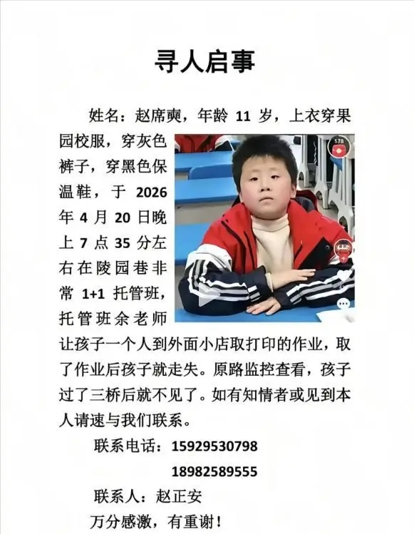 此前的尋人啟事。