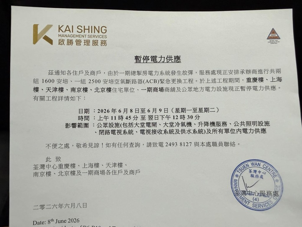 管理處其後貼出告示向居民及商戶交代事件。fb「曾大」圖片 管理處其後貼出告示向居民及商戶交代事件。fb「曾大」圖片
