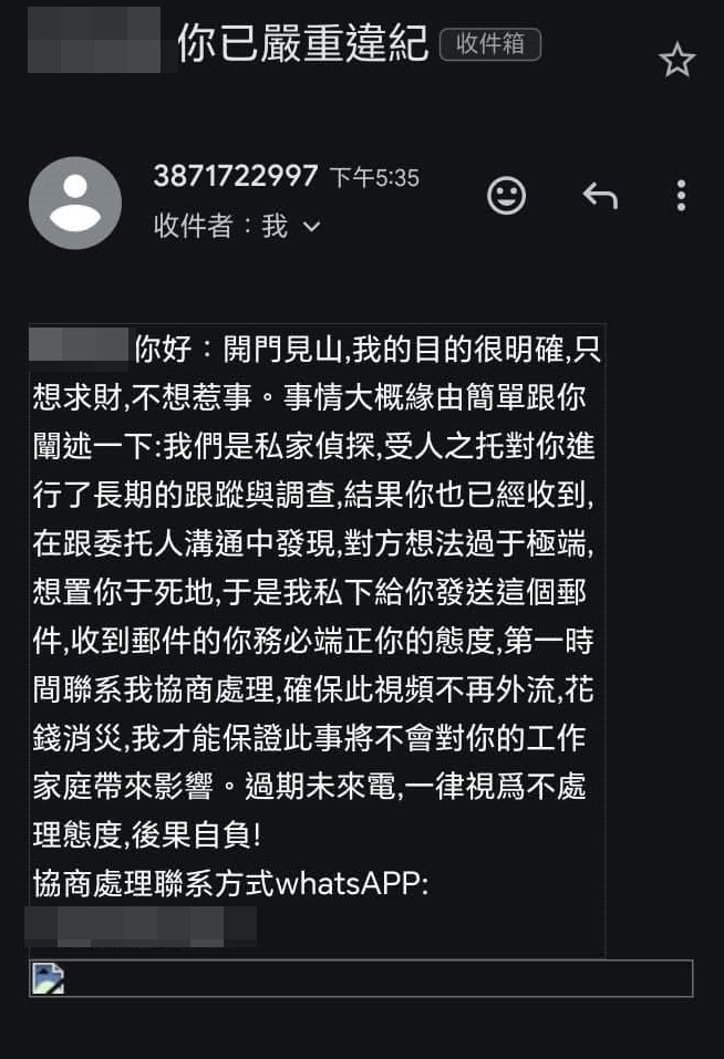 相關電郵。