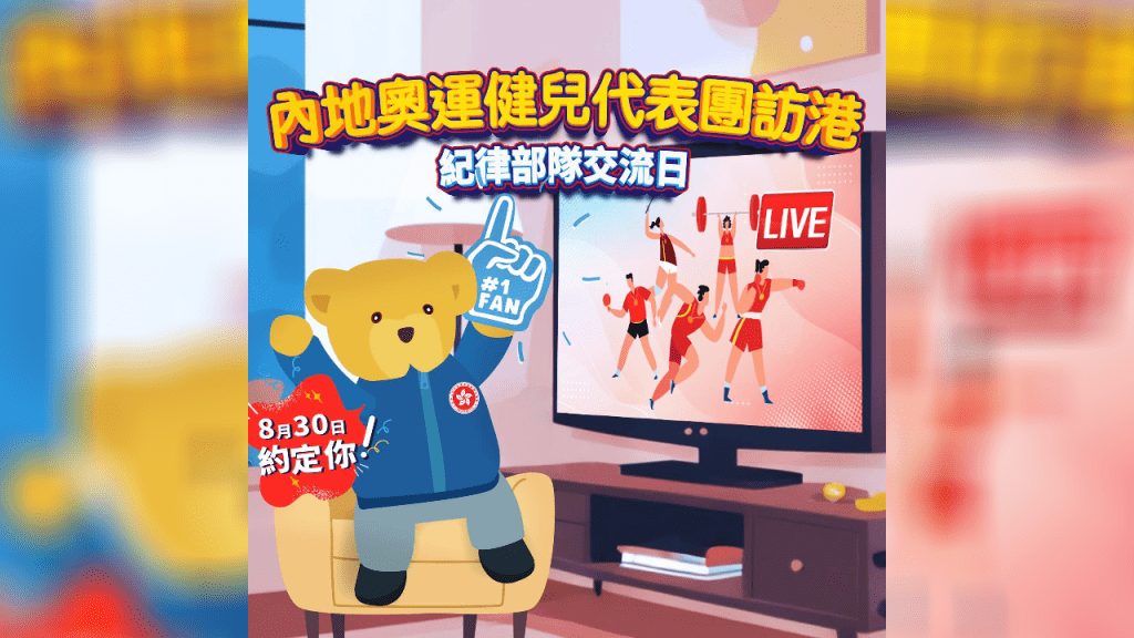 巴黎奧運國家隊代表團將於本周五(30日)早上到訪消防及救護學院。保安局FB圖片
