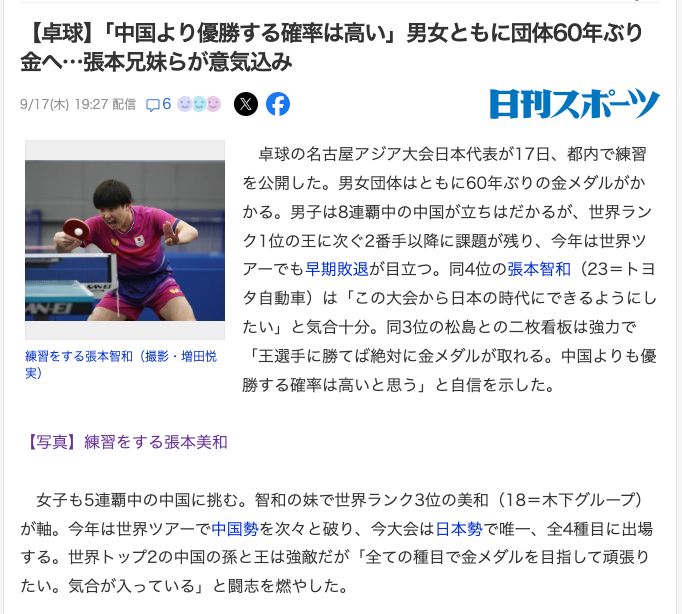 張本智和冀主場開啟「日本時代」。網上截圖 張本智和冀主場開啟「日本時代」。網上截圖