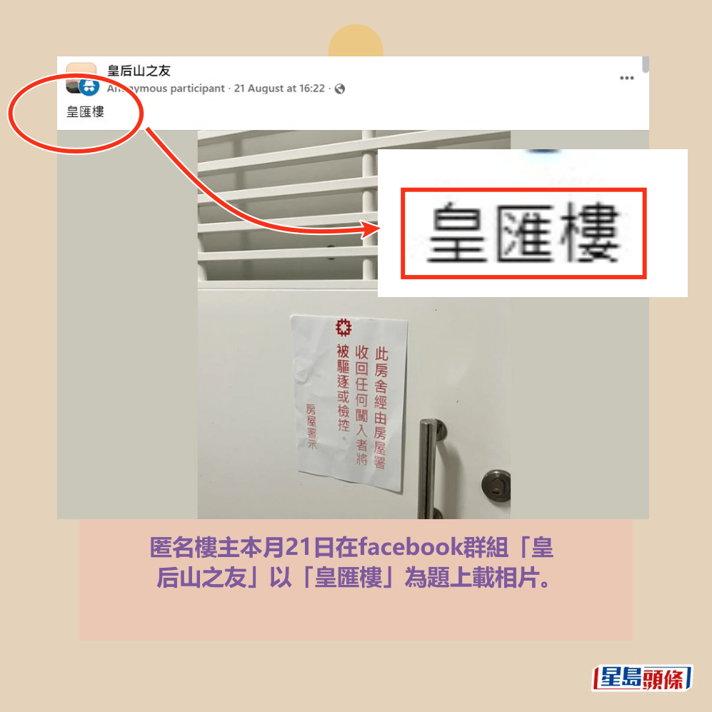 匿名樓主本月21日在facebook群組「皇 后山之友」以「皇匯樓」為題上載相片。fb「皇后山之友」截圖 匿名樓主本月21日在facebook群組「皇 后山之友」以「皇匯樓」為題上載相片。fb「皇后山之友」截圖