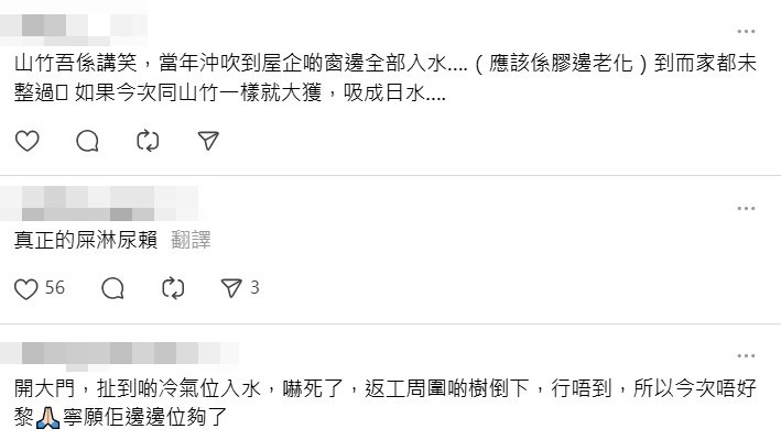 另有人指「『山竹』唔係講笑,當年仲吹到屋企啲窗邊全部入水…(應該係膠邊老化)到而家都未整過,如果今次同『山竹』一樣就大鑊,吸成日水」。Threads截圖 另有人指「『山竹』唔係講笑,當年仲吹到屋企啲窗邊全部入水…(應該係膠邊老化)到而家都未整過,如果今次同『山竹』一樣就大鑊,吸成日水」。Threads截圖