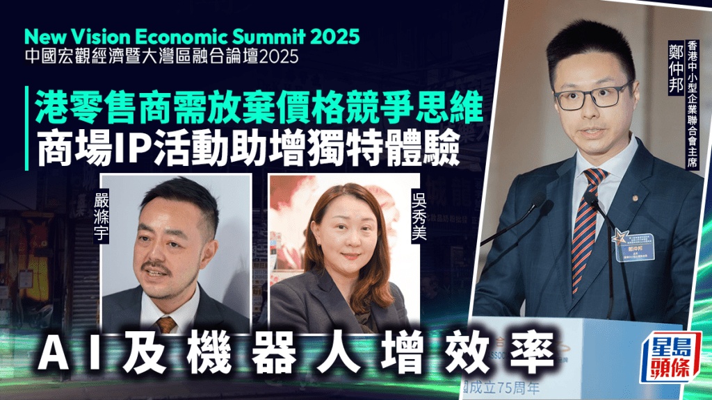 港零售商需放弃价格竞争思维 商场IP活动助增独特体验 AI及机器人增效率