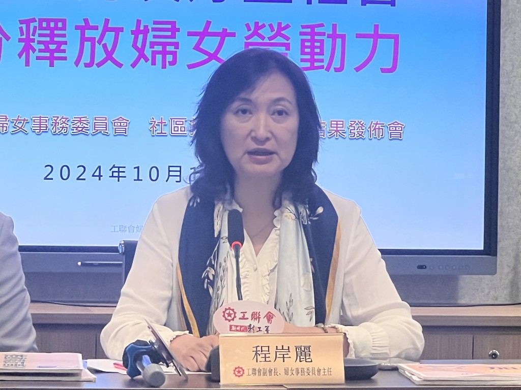 工联会副会长、工联妇委主任程岸丽表示，不少妇女因难以兼顾工作与家庭，必须二选一。郭咏欣摄