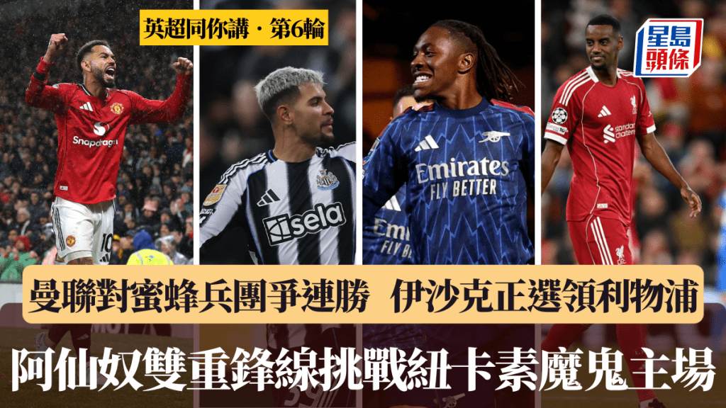 曼聯、阿仙奴、利物浦分途出戰。路透社