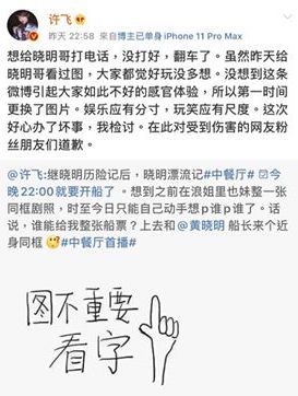 許飛刪掉P圖並發文解釋。
