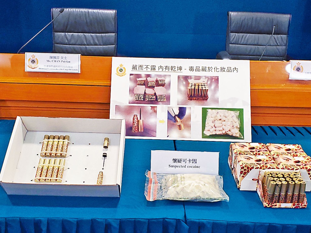 販毒集團將毒品藏於化妝品內。