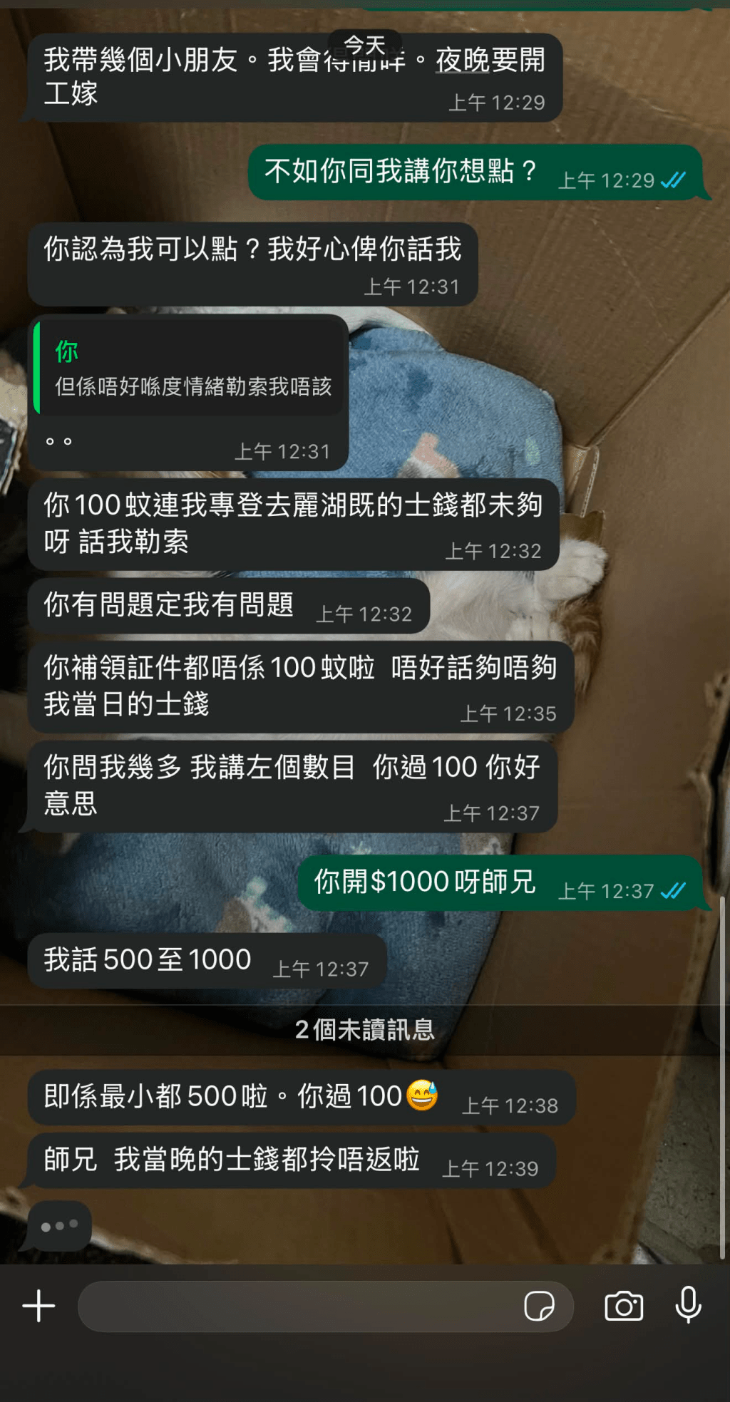 雙方見面時,事主問及「正常應該畀幾多」時,對方竟回應「出邊行情係$1,000」。(來源:Threads) 雙方見面時,事主問及「正常應該畀幾多」時,對方竟回應「出邊行情係$1,000」。(來源:Threads)